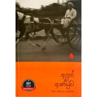 Aluth Anduwak - අළුත් ආණ්ඩුවක් 