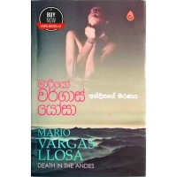 Andisaye Maranaya - අන්දීසයේ මරණය