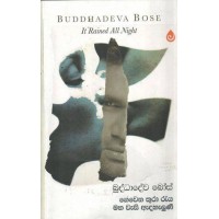 Gewena Thura Raya Maha Wasi Adahaluni - ගෙවෙන තුරා රැය මහ වැසි ඇදහැලුණි