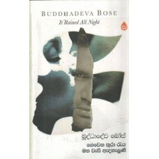 Gewena Thura Raya Maha Wasi Adahaluni - ගෙවෙන තුරා රැය මහ වැසි ඇදහැලුණි