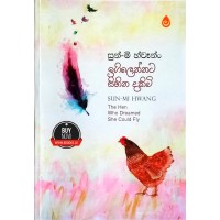 Igillenata Sihina Dakimi - ඉගිල්ලෙනට සිහින දකිමි 