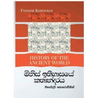 Minis Ithihasaye Kathandaraya - මිනිස් ඉතිහාසයේ කතාන්දරය