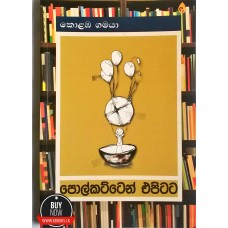 Polkatten Epitata - පොල්කට්ටෙන් එපිටට