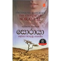 Soraya - සොරායා 