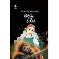 Wanduru Dariya - වඳුරු දැරිය