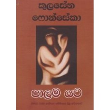 Palama Yata - පාලම යට