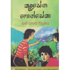 Thun Yahalu Wikramaya - තුන් යහළු වික්‍රමය