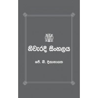 Niwaradi Sinhalaya - නිවැරදි සිංහලය 