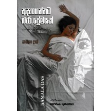 Adahagannata Beri Premayak - අදහගන්නට බැරි ප්‍රේමයක් 