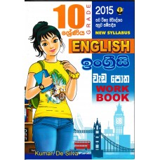 10 Shreniya - English - Work Book - 10 ශ්‍රේණිය ඉංග්‍රීසි වැඩපොත 