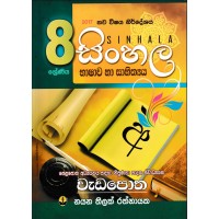 8 Shreniya - Sinhala Bhashawa Ha Sahithya - Wada Potha - 8 ශ්‍රේණිය - සිංහල භාෂාව හා සාහිත්‍ය - වැඩපොත 