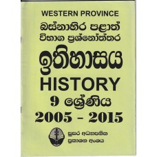 9 Shreniya - Ithihasaya - Basnahira Palath Prashnapathra - 9 ශ්‍රේණිය - ඉතිහාසය බස්නාහිර පළාත් ප්‍රශ්නපත්‍ර 