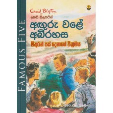 Aguru Wale Abirahasa - අඟුරු වළේ අබිරහස