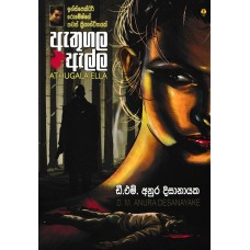 Athugala Ella - ඇතුගල ඇල්ල 