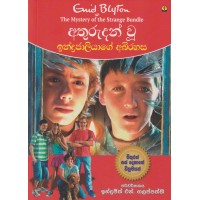 Athurudan Wu Indrajaliyage Abirahasa - අතුරුදන් වූ ඉන්ද්‍රජාලියාගේ අබිරහස