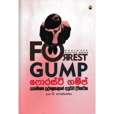 Forest Gump - ෆොරස්ට් ගම්ප් 