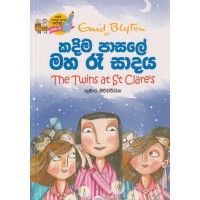 Kadima Pasale Maha Ra Sadaya - කදිම පාසලේ මහ රෑ සාදය