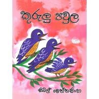 Kurulu Pawula - කුරුලු පවුල