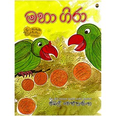 Maha Gira - මහා ගිරා 