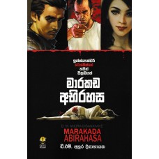 Marakada Abirahasa - මාරකඩ අභිරහස 