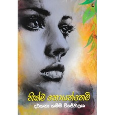 Nikma Noyannemi - නික්ම නොයන්නෙමි 