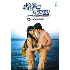 Nildiya Yahana - නිල්දිය යහන 