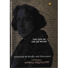 Oscar Wilde Jeewitha Kathawa - ඔස්කා වයිල්ඩ් ජීවිත කතාව 