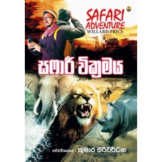 Safari Wikramaya - සෆාරි වික්‍රමය