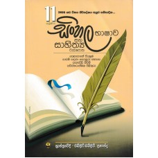 Sinhala Bashawa Saha Sahithya Wadapotha 11 Sheniya - සිංහල භාෂාව සහ සාහිත්‍ය වැඩපොත 11 ශේණිය 