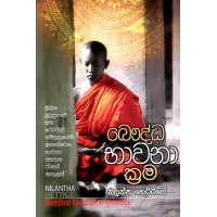 Bauddha Bhawana Krama - බෞද්ධ භාවනා ක්‍රම