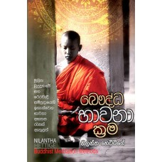 Bauddha Bhawana Krama - බෞද්ධ භාවනා ක්‍රම