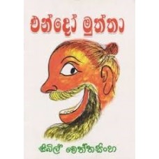 Endo Muththa - එන්දෝ මුත්තා