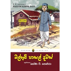 Malgudi Pasal Dawas - මල්ගුඩි පාසල් දවස්