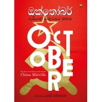 October Rusiyanu Viplawaye Kathawa - ඔක්තෝබර් රුසියානු විප්ලවයේ කතාව