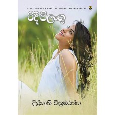 Ridee Vilangu - රිදී විලංගු