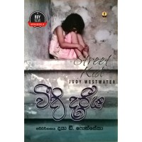 Weedi Dariya - වීදි දැරිය