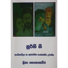 Noorthi Gee - නූර්ති ගී 