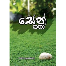 Sen Katha - සෙන් කතා 