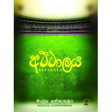 Attalaya - අට්ටාලය