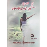 Ayada Patacharawaki - ඇයද පටාචාරාවකි