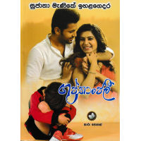 Gupthanjalee - ගුප්තාංජලී 