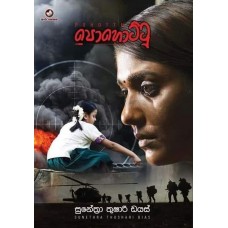 Pohottu - පොහොට්ටු