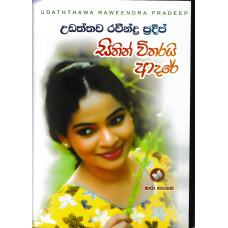 Sithin Witharayi Adare -  සිතින් විතරයි ආදරේ 