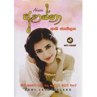 Ahasna - අහස්නා