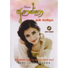 Ahasna - අහස්නා