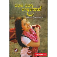 Ekama Eka Hadawathak - එකම එක හදවතක්