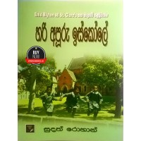 Hari Apuru Iskole - හරි අපූරු ඉස්කෝලේ