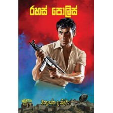 Rahas Police - රහස් පොලිස්