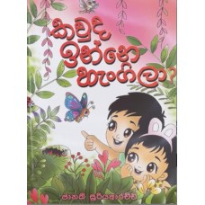 Kawuda Inne Hangila - කවුද ඉන්නේ හැංගිලා  