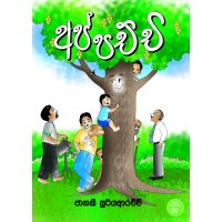 Appachchi - අප්පච්චි